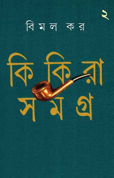 Kikira Samagra 2 - Retail Maharaj