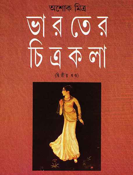 Bharater Chitrakala 2 - Retail Maharaj