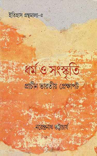 Dharma O Sangskriti - Retail Maharaj