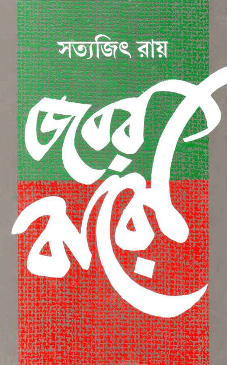 Jabar Baro - Retail Maharaj