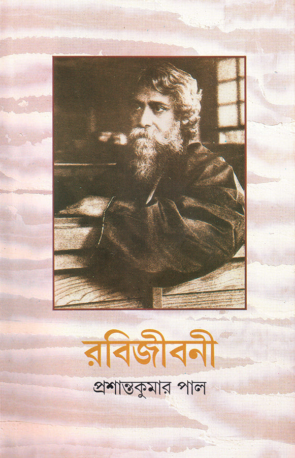 Rabijibani 7 - Retail Maharaj