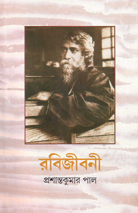 Rabijibani 7 - Retail Maharaj