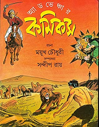 Adventure Comics - Retail Maharaj
