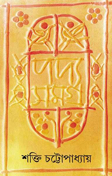 Padyasamagra 5 - Retail Maharaj