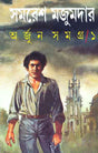 Arjun Samagra 1 - Retail Maharaj