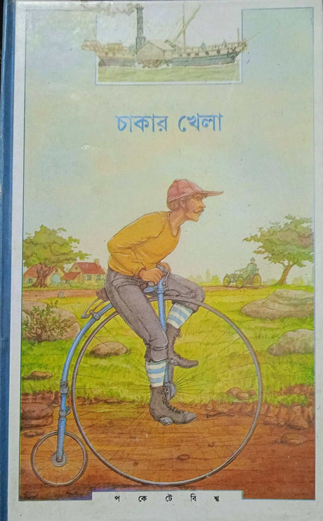 Chakar Khela - Retail Maharaj