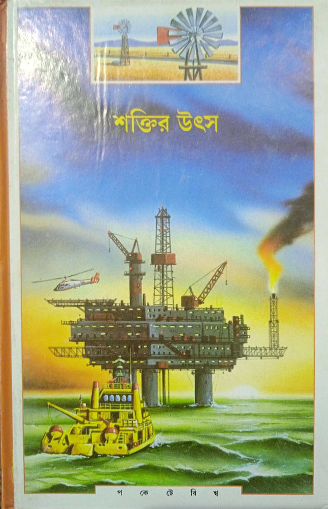 Shaktir Utsa - Retail Maharaj