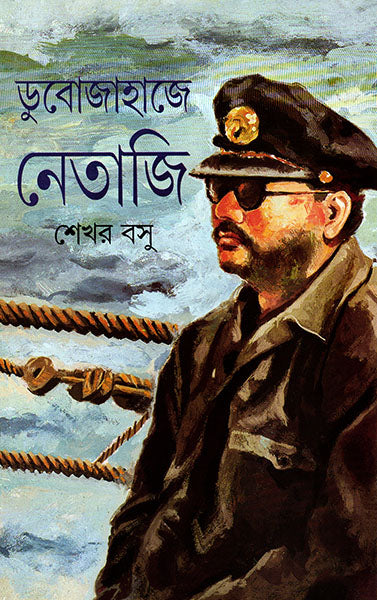 Dubojahaje Netaji - Retail Maharaj