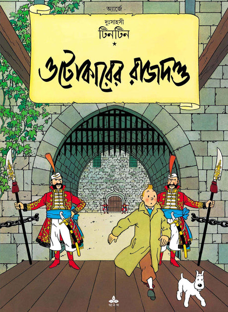 Ottokarer Rajdanda - Retail Maharaj