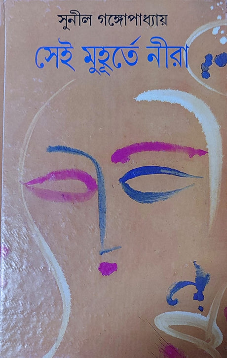 Sei Muhurte Nira - Retail Maharaj
