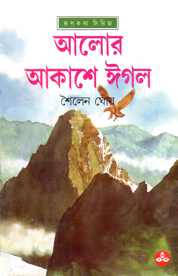 Alor Akashe Eagle - Retail Maharaj