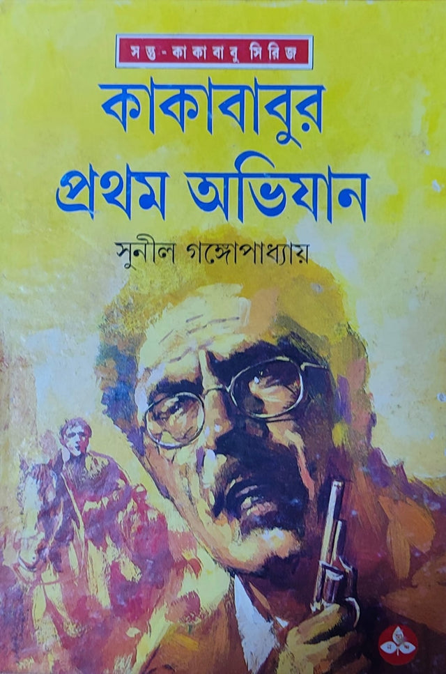 Kakababur Pratham Abhijan - Retail Maharaj