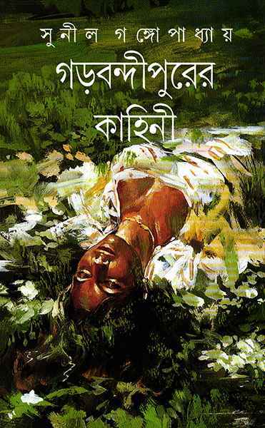 Garbandipurer Kahini - Retail Maharaj