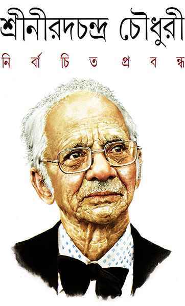 Nirbachita Prabandha - Retail Maharaj