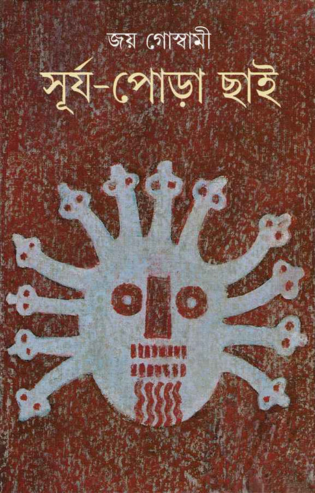 Surja Pora Chai - Retail Maharaj