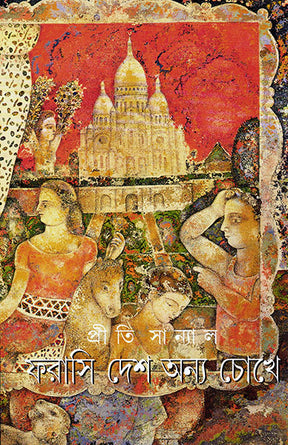 Farasi Desh Anya Chokhe - Retail Maharaj