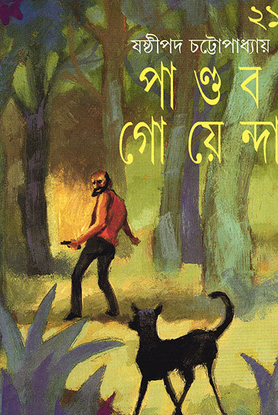 Pandab Goyenda 21 - Retail Maharaj