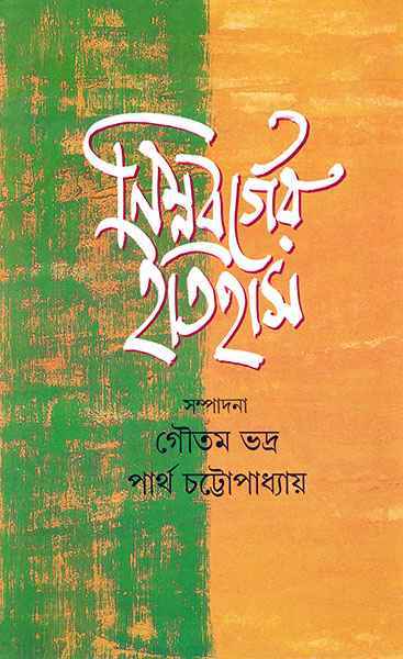 Nimnabarger Itihas - Retail Maharaj