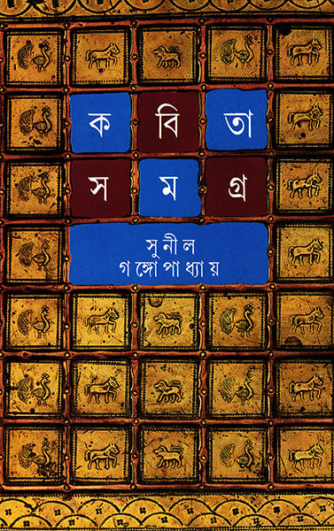 Kabita Samagra 3 - Retail Maharaj