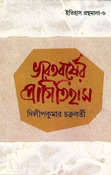 Bharatbarsher Pragitihas - Retail Maharaj