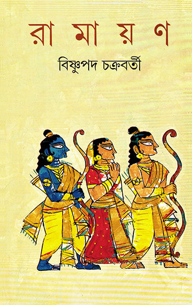 Ramayan - Retail Maharaj