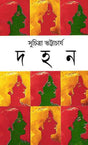 Dahan - Retail Maharaj