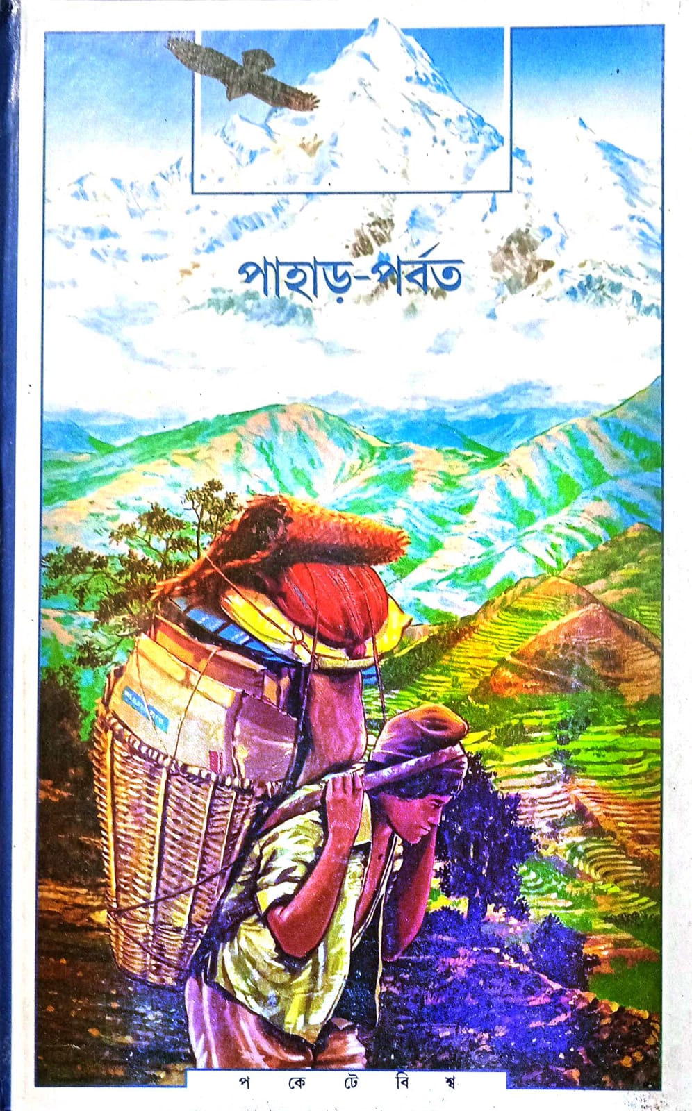 Pahar Parbat - Retail Maharaj