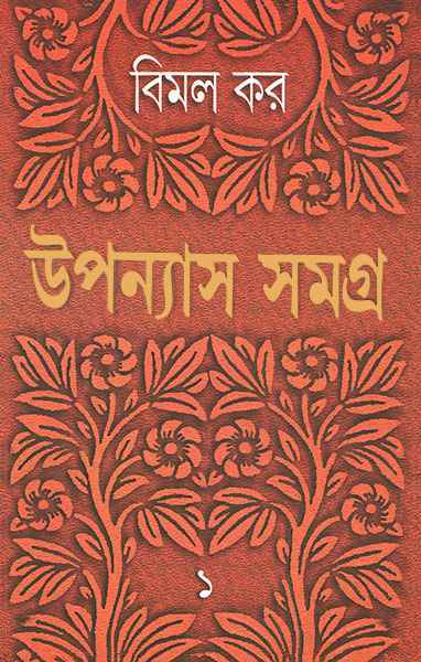 Upanyas Samagra 1 - Retail Maharaj