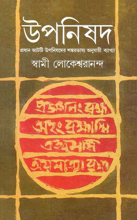 Upanishad 1 - Retail Maharaj