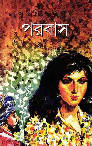 Parabas - Retail Maharaj