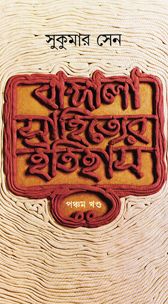 Bangala Sahityer Itihas 5 - Retail Maharaj