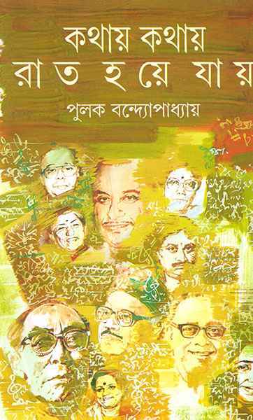 Kathay Kathay Rat Haye Jay - Retail Maharaj