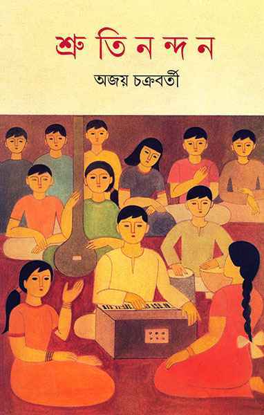 Shrutinandan - Retail Maharaj