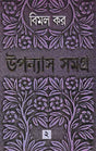 Upanyas Samagra 2 - Retail Maharaj