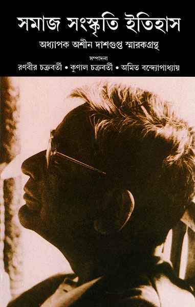 Samaj Sangskriti Itihas - Retail Maharaj