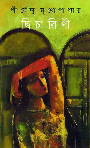 Dwicharini - Retail Maharaj