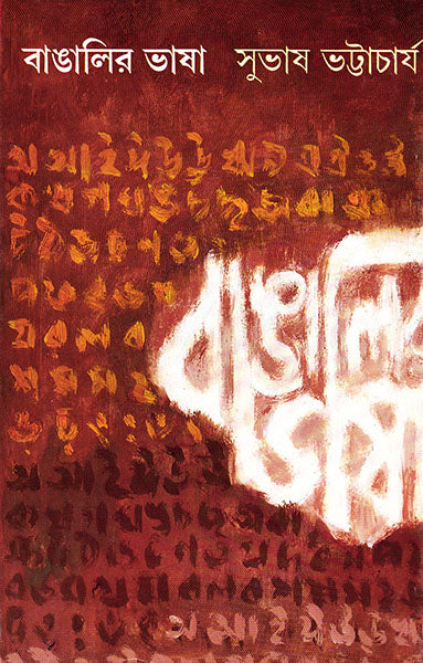 Bangalir Bhasha - Retail Maharaj