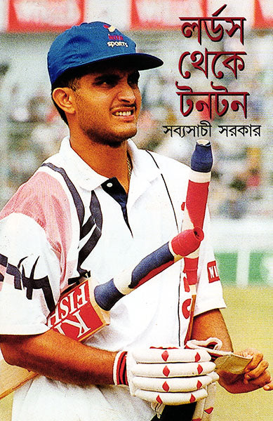 Lords Theke Taunton - Retail Maharaj