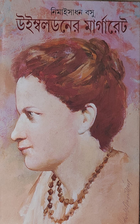 Wimbledoner Margaret - Retail Maharaj