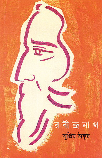 Rabindranath - Retail Maharaj
