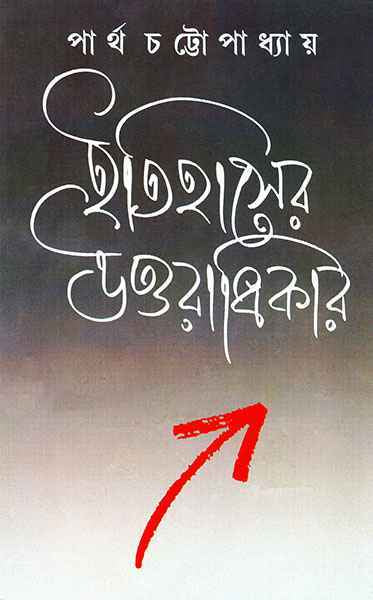 Itihaser Uttaradhikar - Retail Maharaj