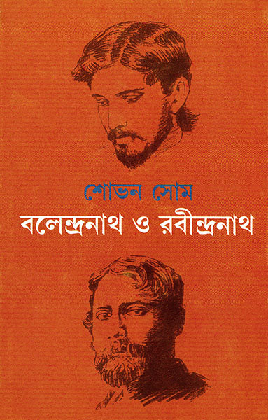 Balendranath O Rabindranath - Retail Maharaj