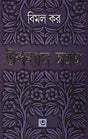Upanyas Samagra 3 - Retail Maharaj