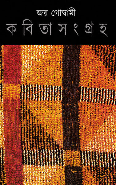 Kabita Sangraha 3 - Retail Maharaj