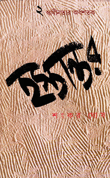 Hastantar 2 - Retail Maharaj