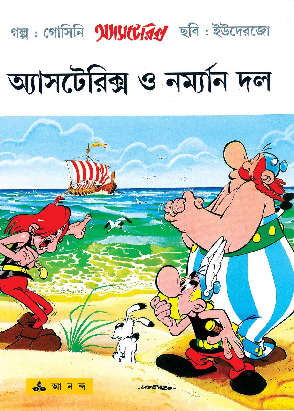 Asterix O Norman Dal - Retail Maharaj