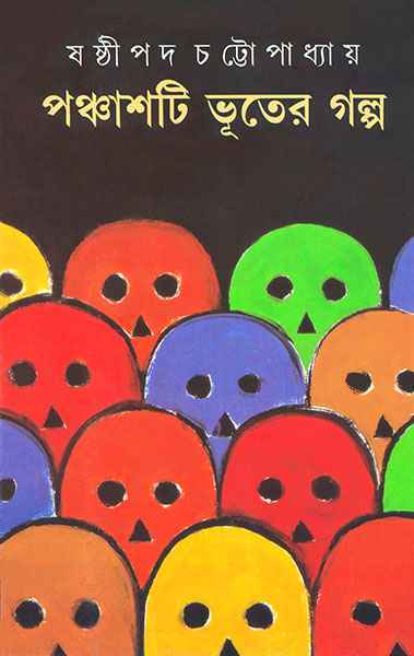 Panchashti Bhuter Galpa - Retail Maharaj