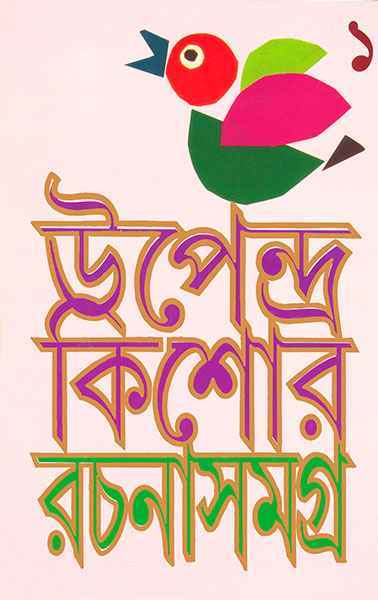 Upendrakishor Rachanasamagra - Retail Maharaj