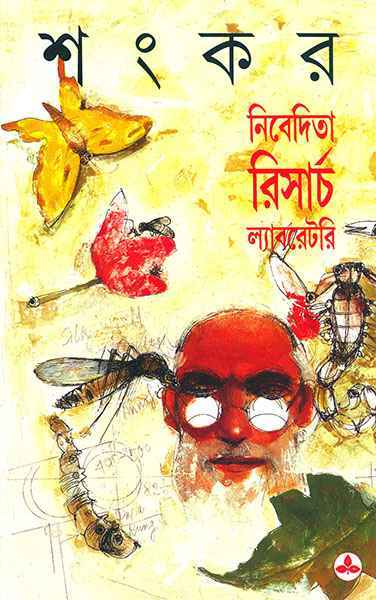 Nivedita Research Laboratory - Retail Maharaj