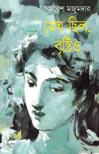 Megh Chilo Brishtio - Retail Maharaj